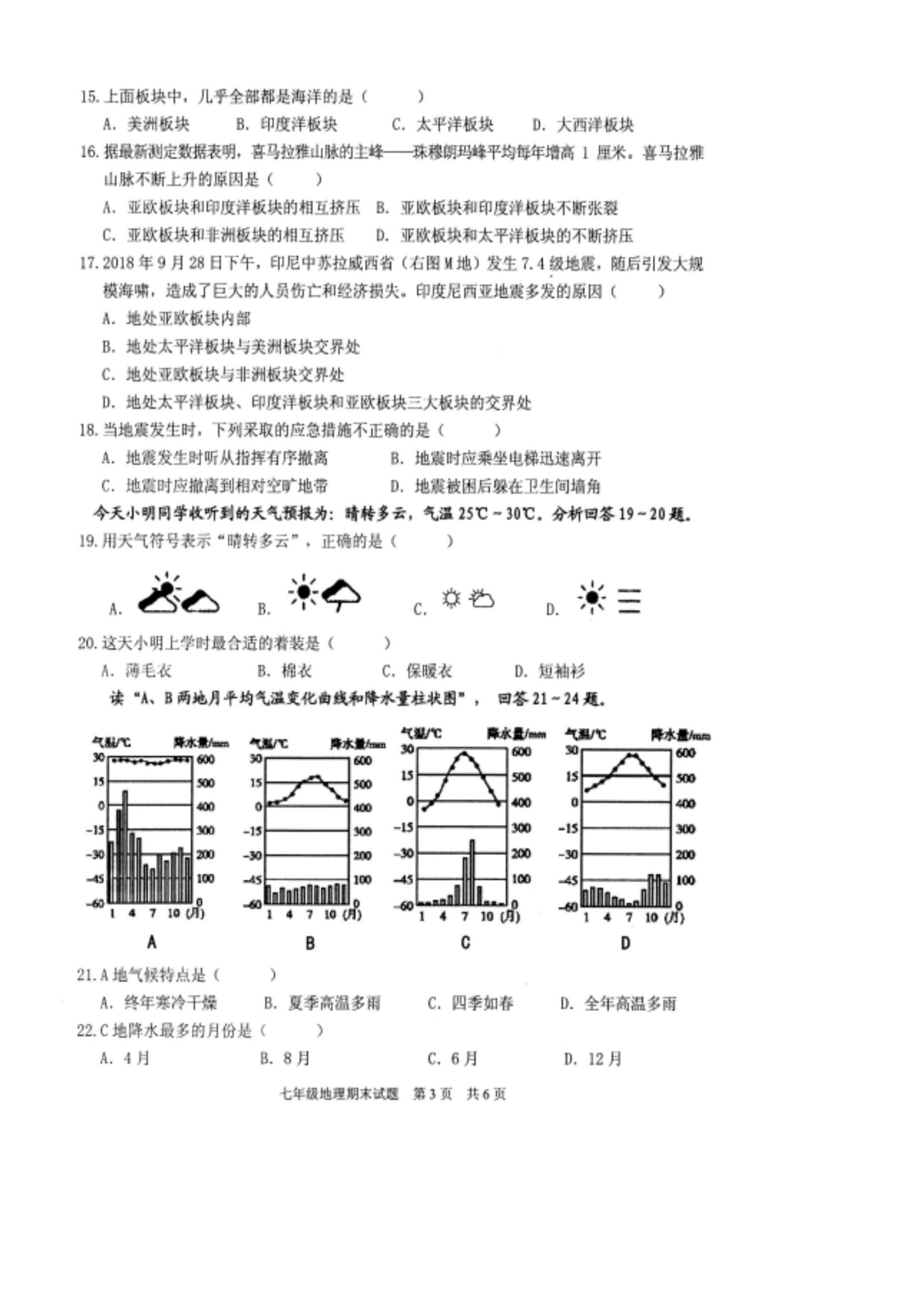 2019-2020广东省英德市七年级地理上册期末试题无答案