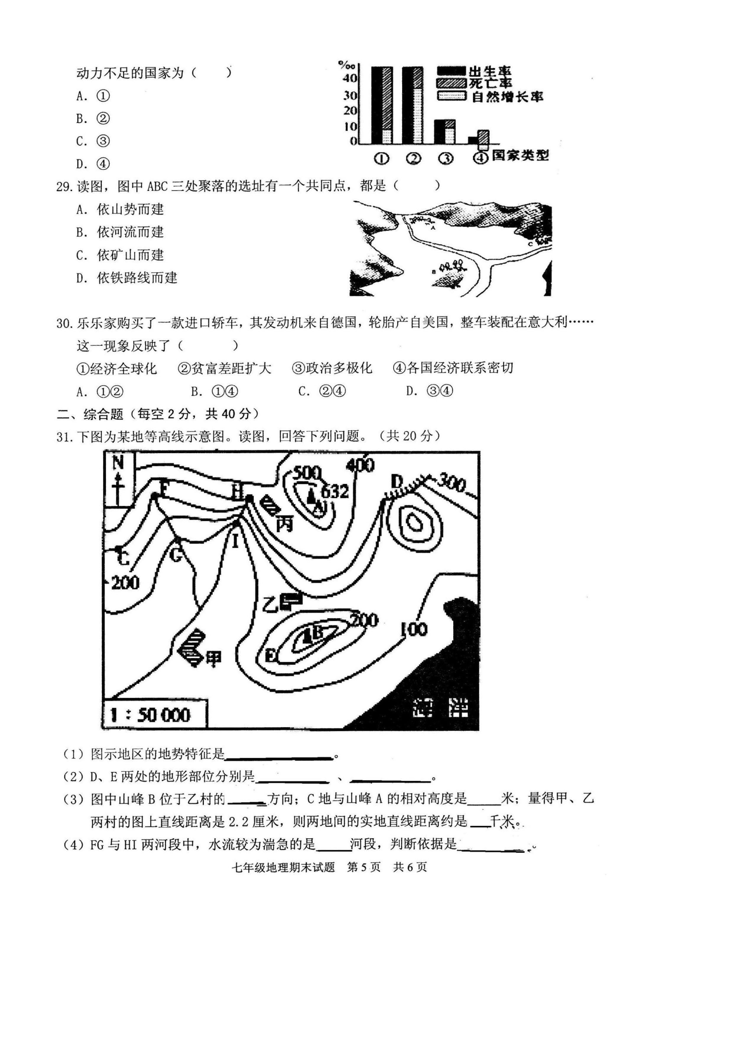 2019-2020广东省英德市七年级地理上册期末试题无答案