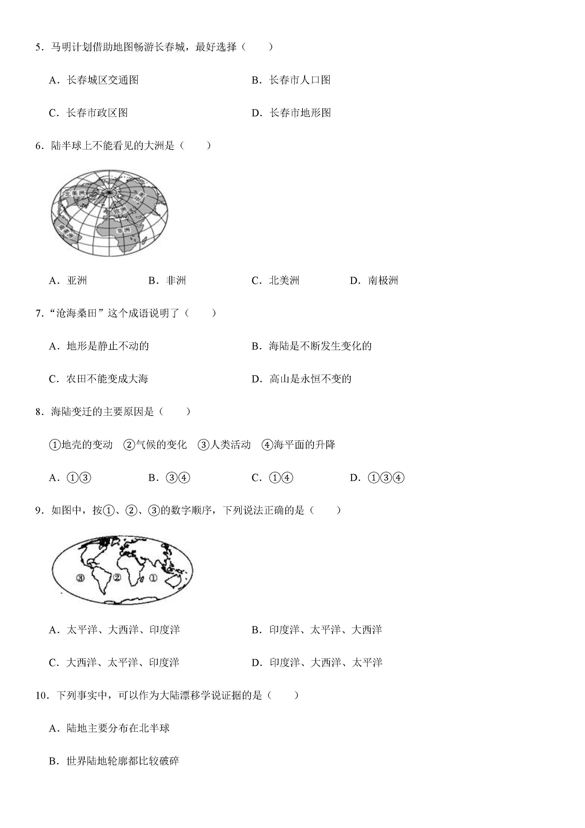 2019-2020吉林省长春市七年级地理上册期末试题含解析