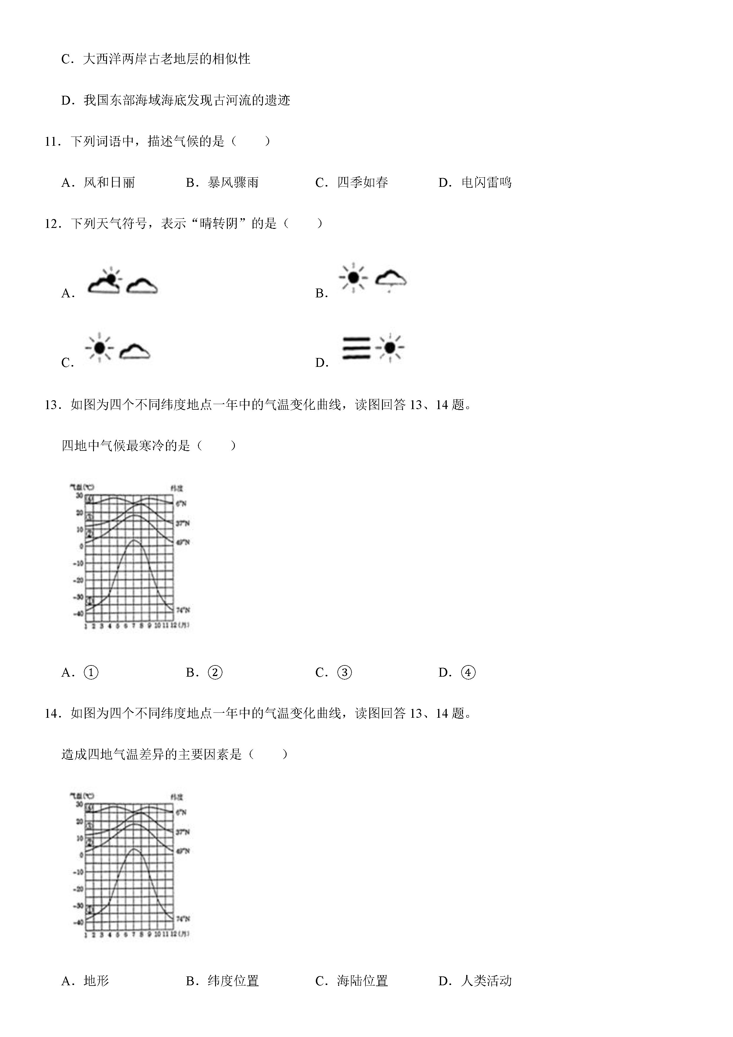 2019-2020吉林省长春市七年级地理上册期末试题含解析