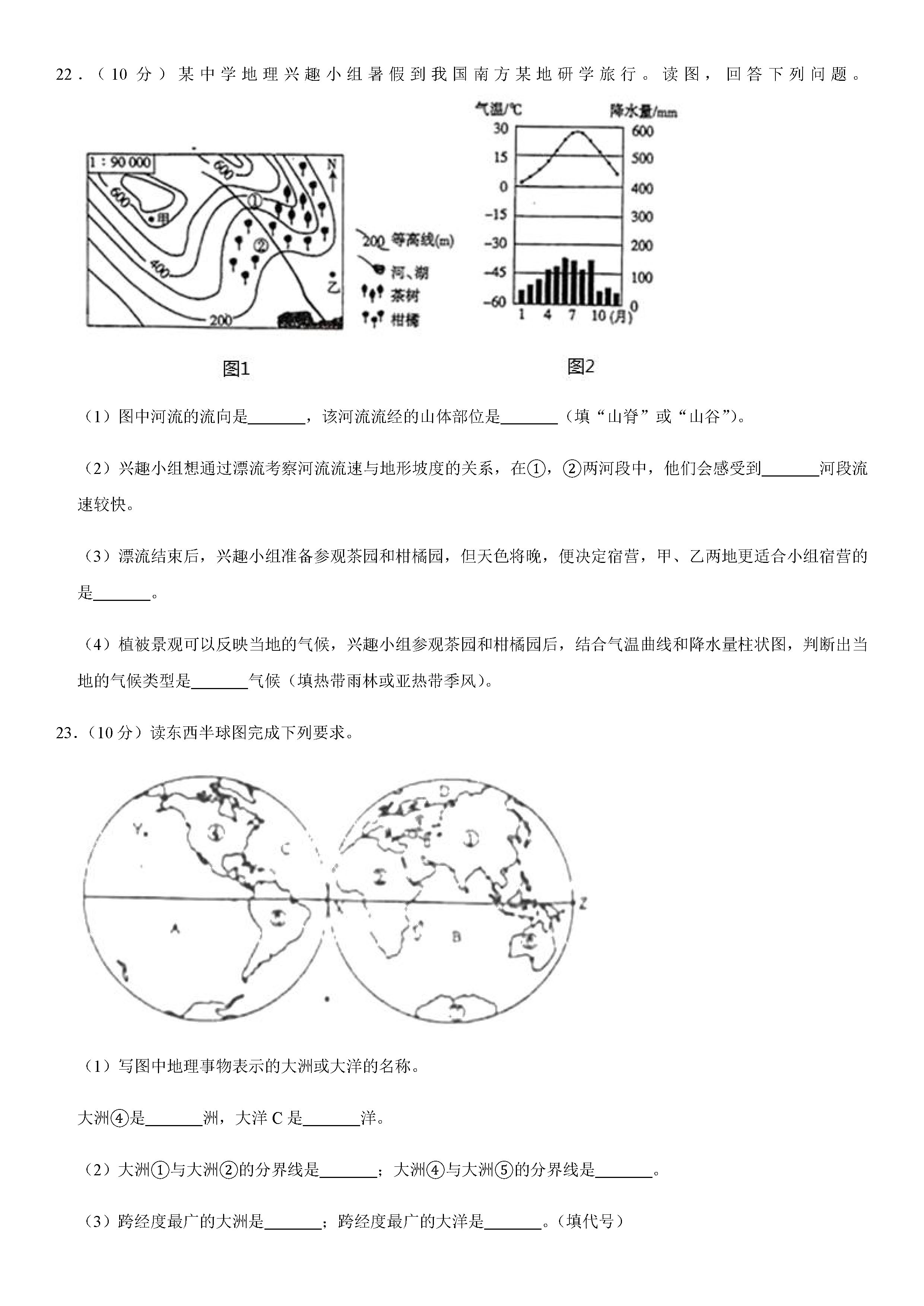 2019-2020吉林省长春市七年级地理上册期末试题含解析