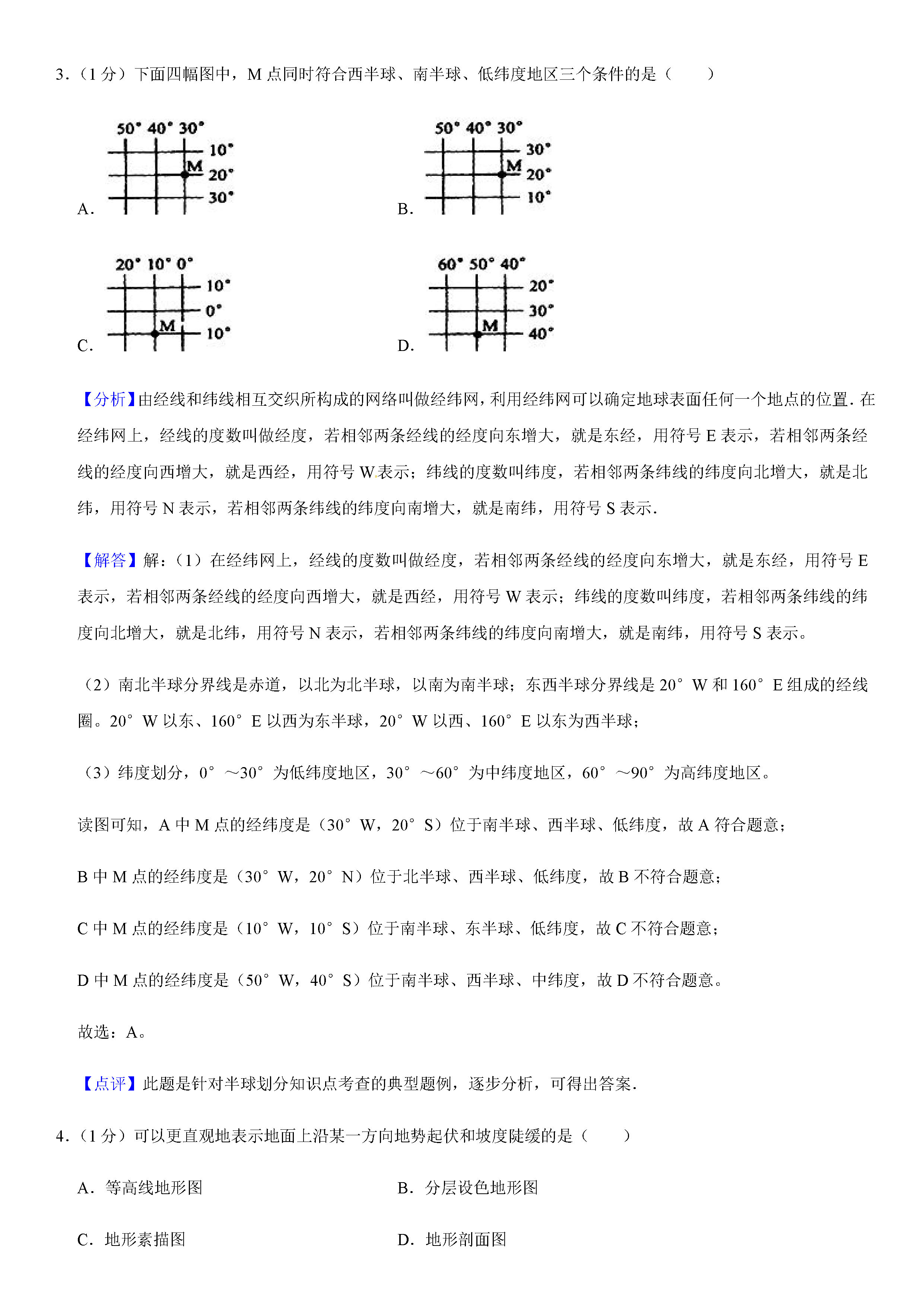 2019-2020吉林省长春市七年级地理上册期末试题含解析