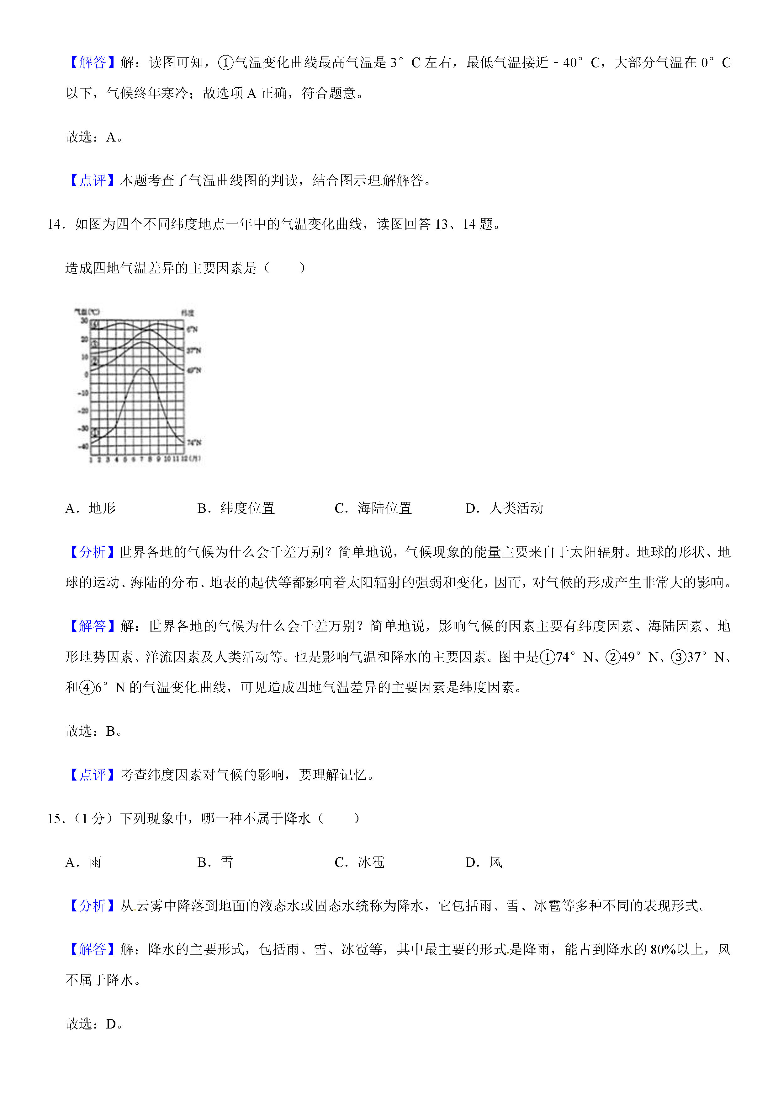 2019-2020吉林省长春市七年级地理上册期末试题含解析