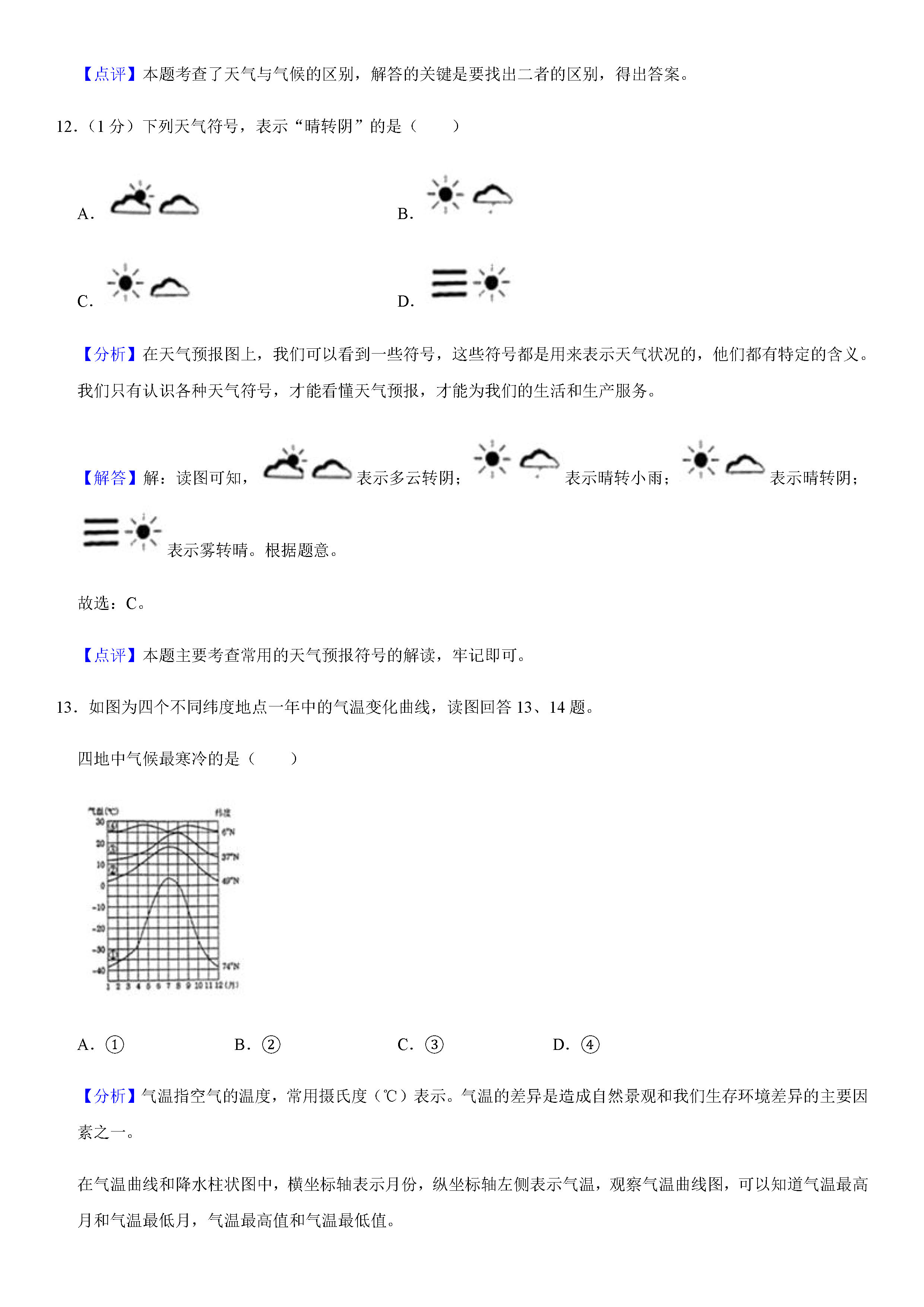 2019-2020吉林省长春市七年级地理上册期末试题含解析