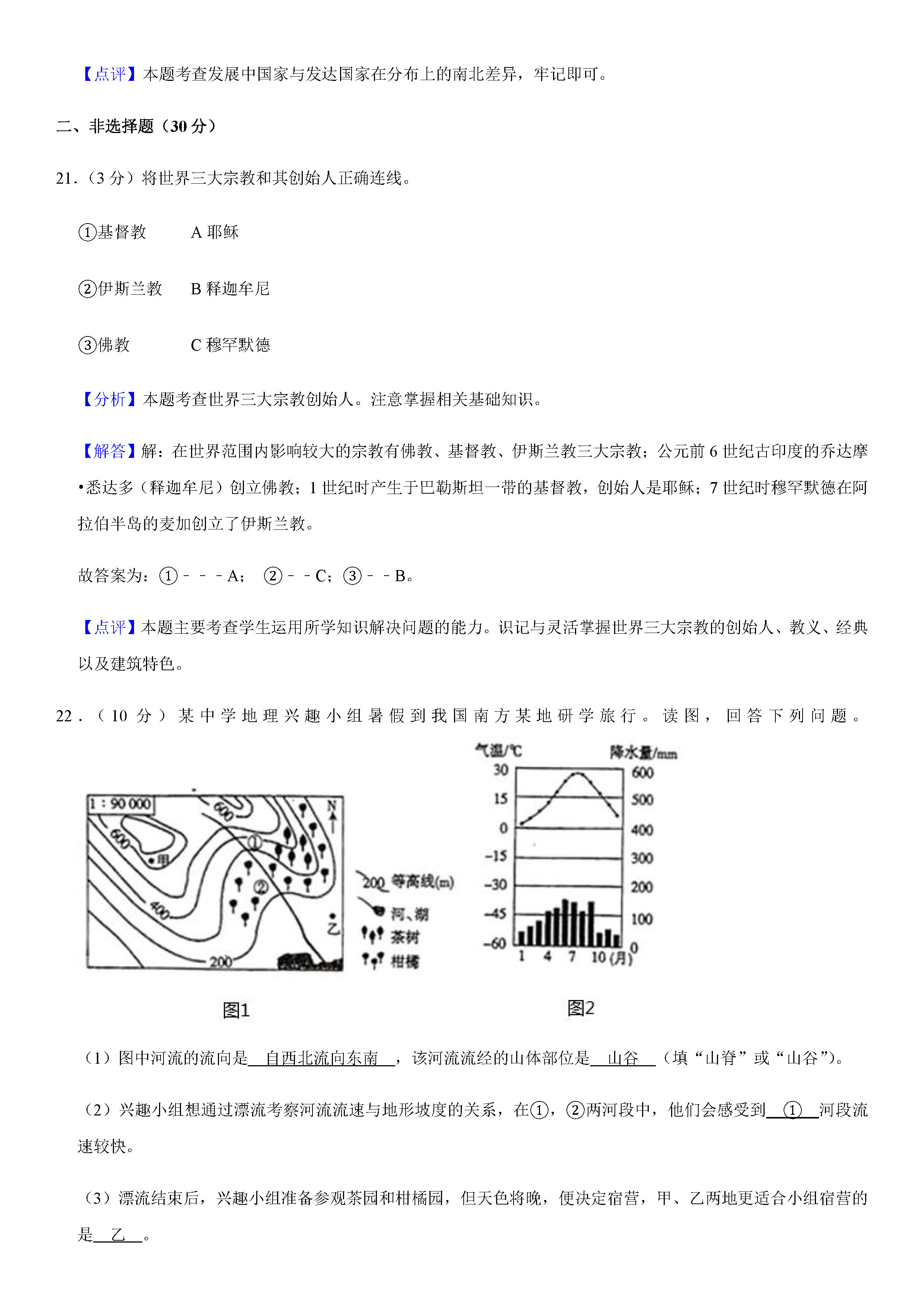 2019-2020吉林省长春市七年级地理上册期末试题含解析