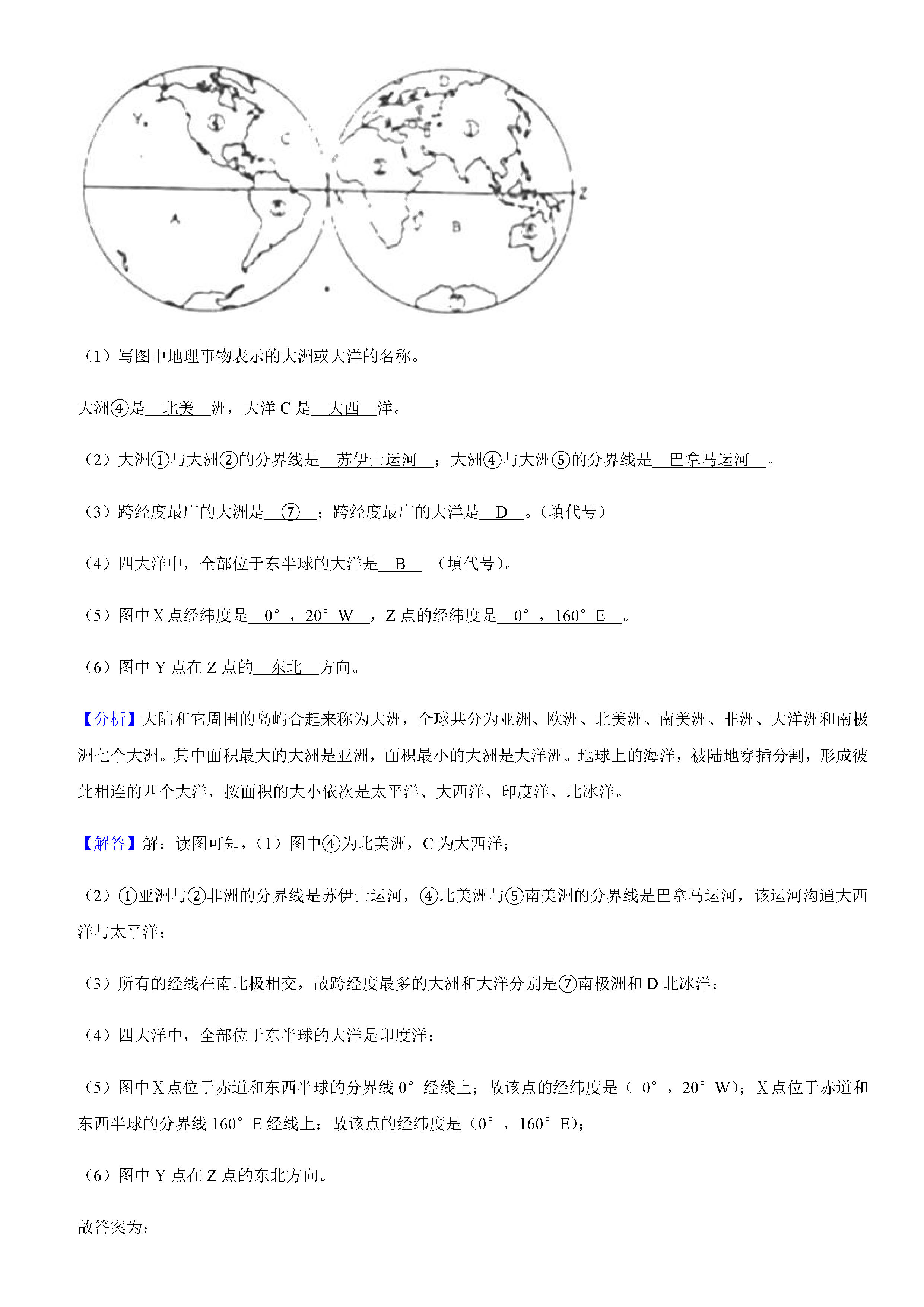 2019-2020吉林省长春市七年级地理上册期末试题含解析