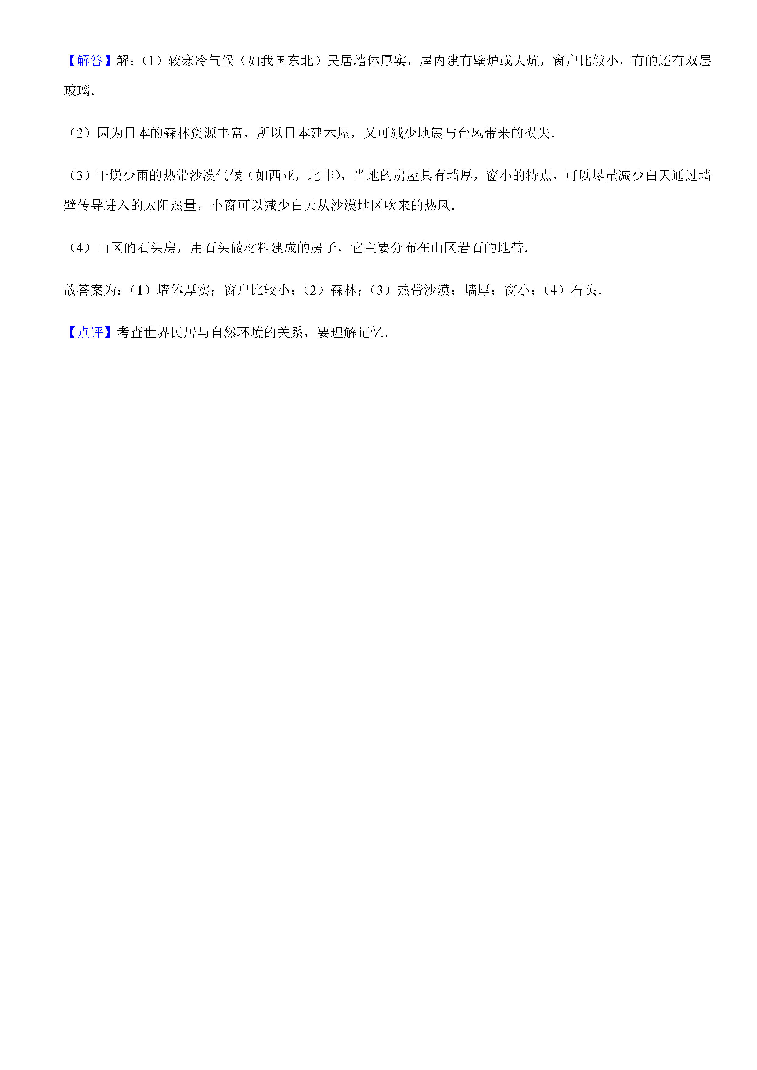 2019-2020吉林省长春市七年级地理上册期末试题含解析