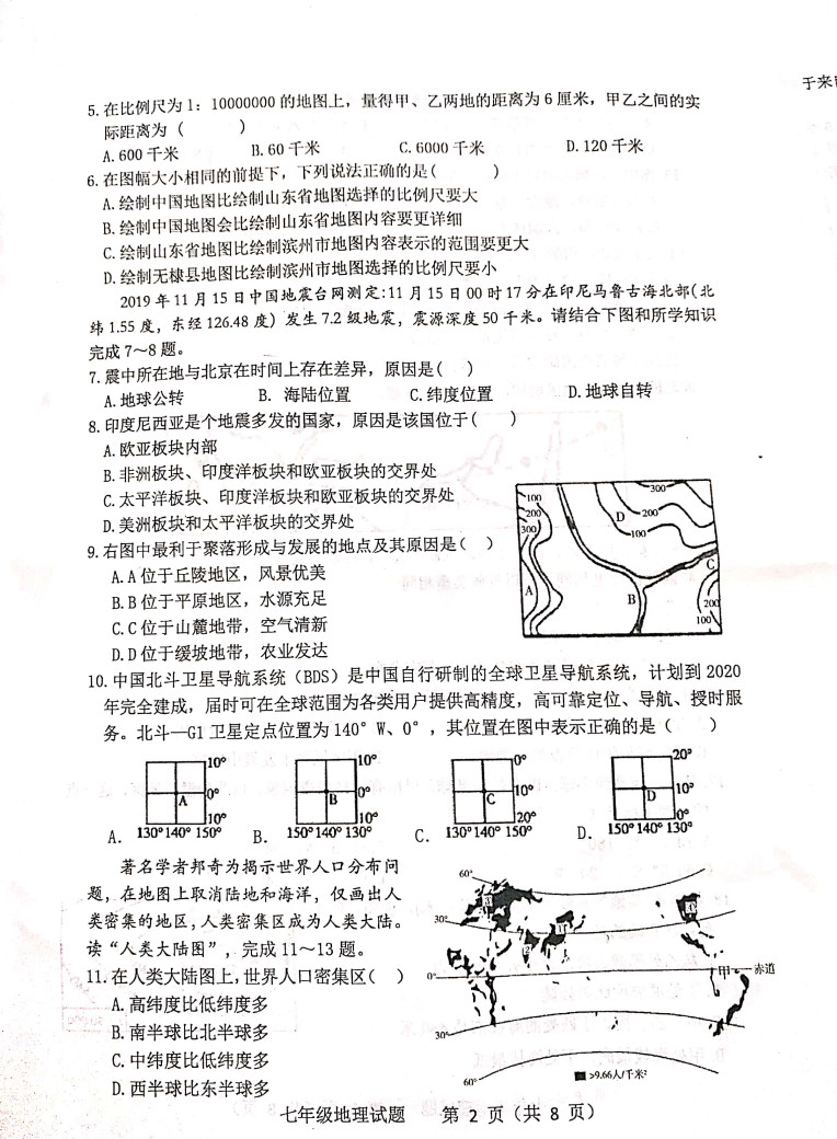 2019-2020山东省滨州市七年级地理上册期末试题无答案