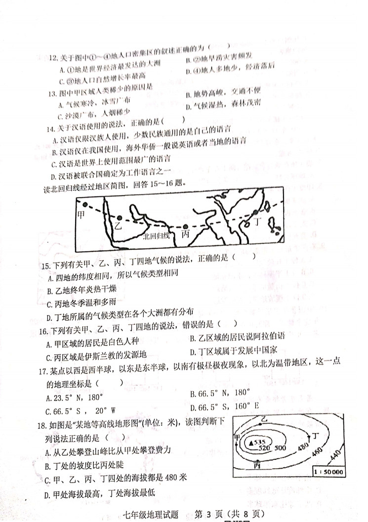 2019-2020山东省滨州市七年级地理上册期末试题无答案