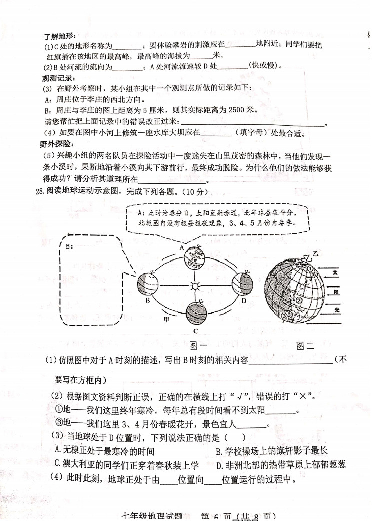 2019-2020山东省滨州市七年级地理上册期末试题无答案