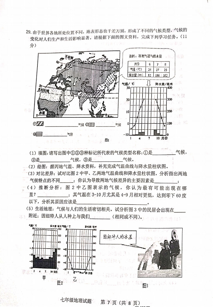 2019-2020山东省滨州市七年级地理上册期末试题无答案