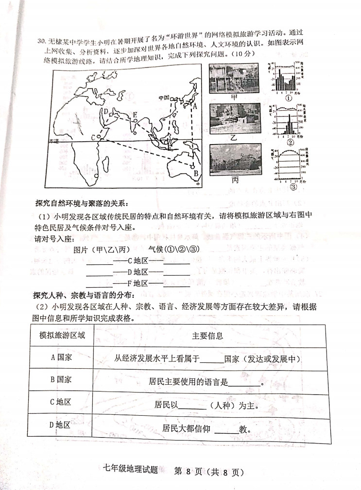 2019-2020山东省滨州市七年级地理上册期末试题无答案