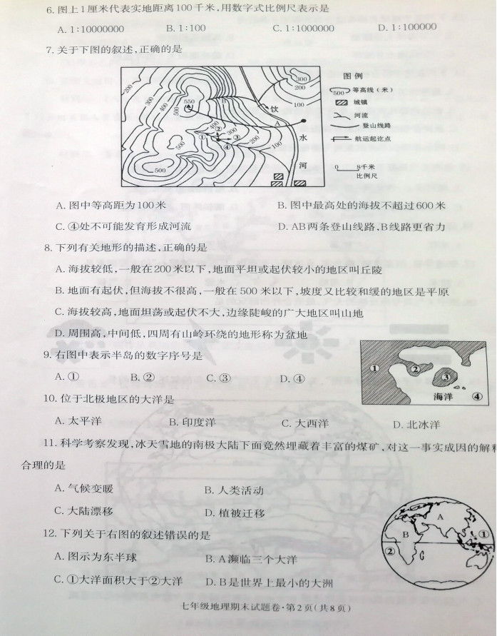 2019-2020云南省昭通市七年级地理上册期末试题无答案（图片版）