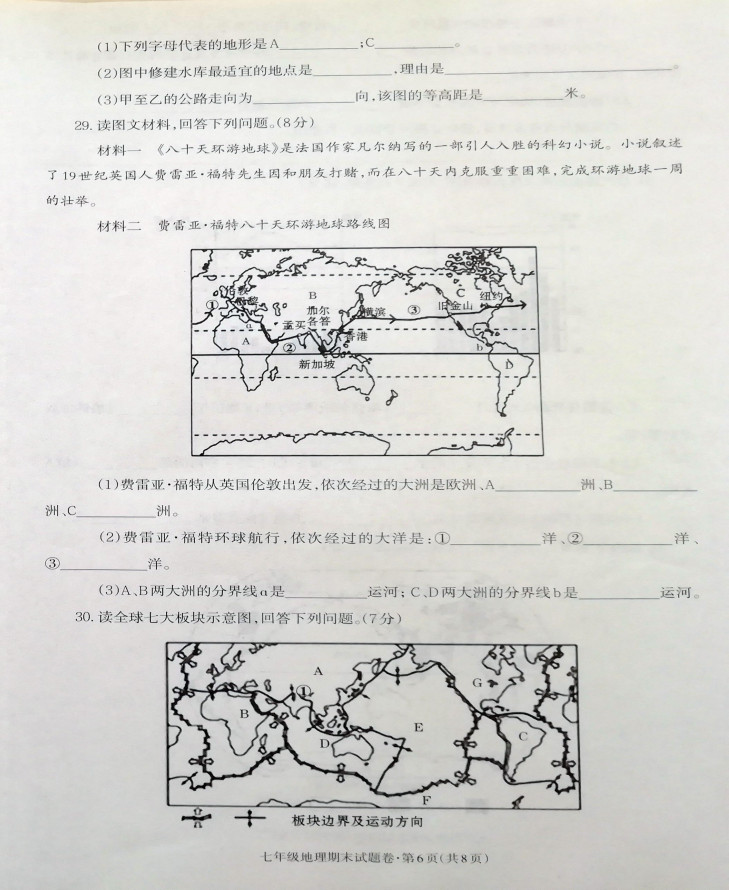 2019-2020云南省昭通市七年级地理上册期末试题无答案（图片版）