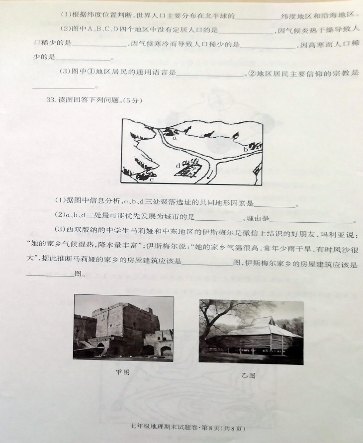 2019-2020云南省昭通市七年级地理上册期末试题无答案（图片版）