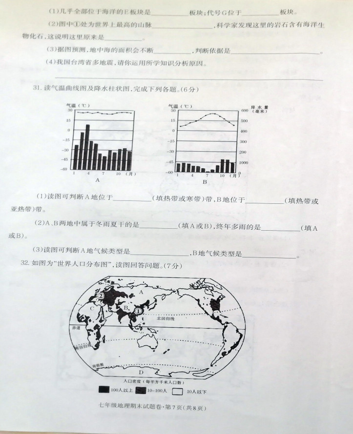 2019-2020云南昭通昭阳区七年级地理上册期末试题无答案（图片版）