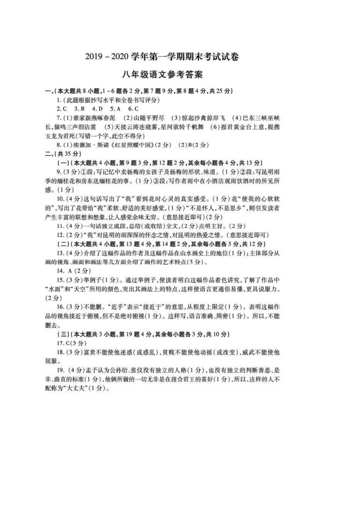 2019-2020新疆维吾尔自治区八年级语文上册期末试题含答案