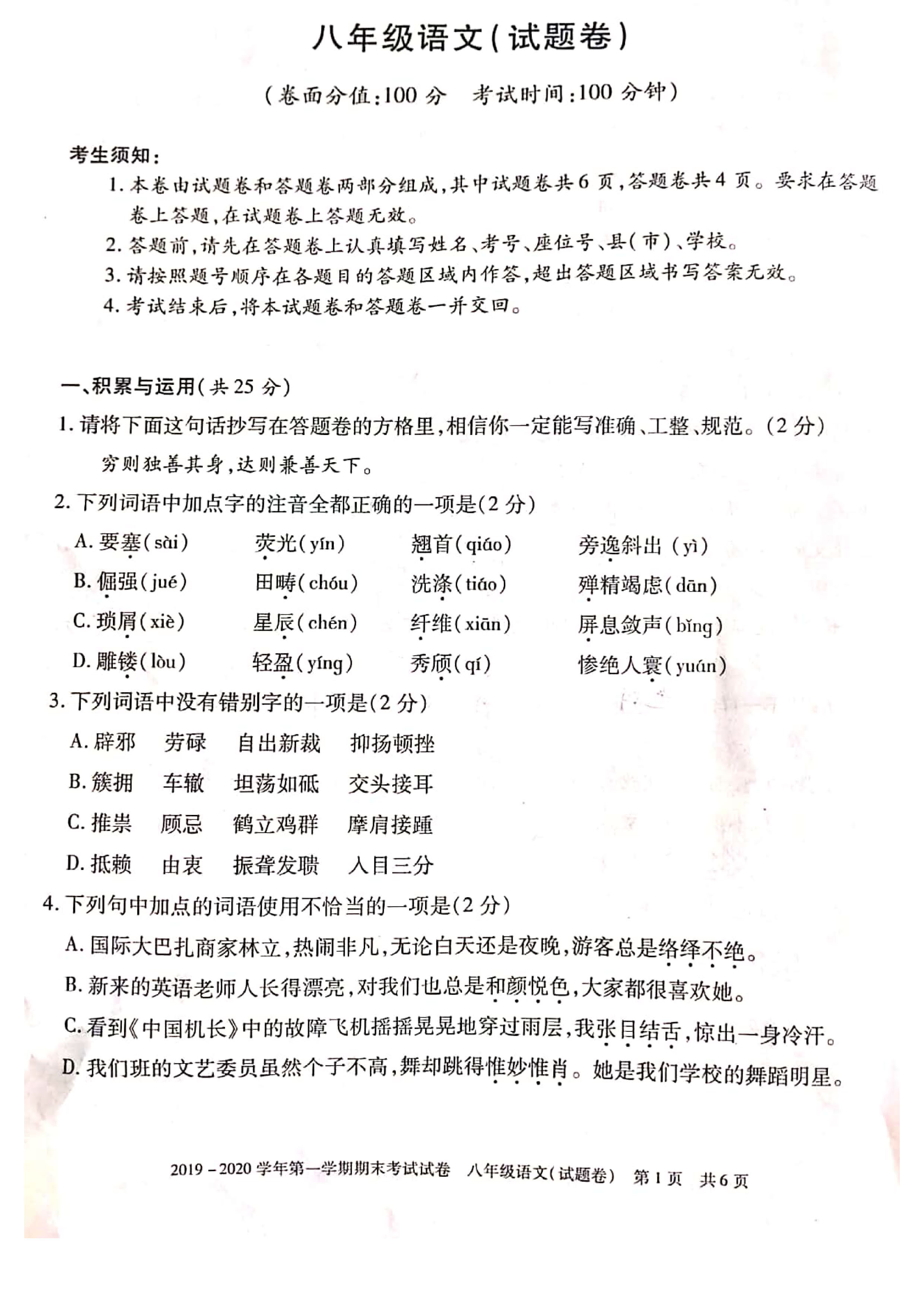 2019-2020维吾尔自治区乌苏市八年级语文上册期末试题含答案