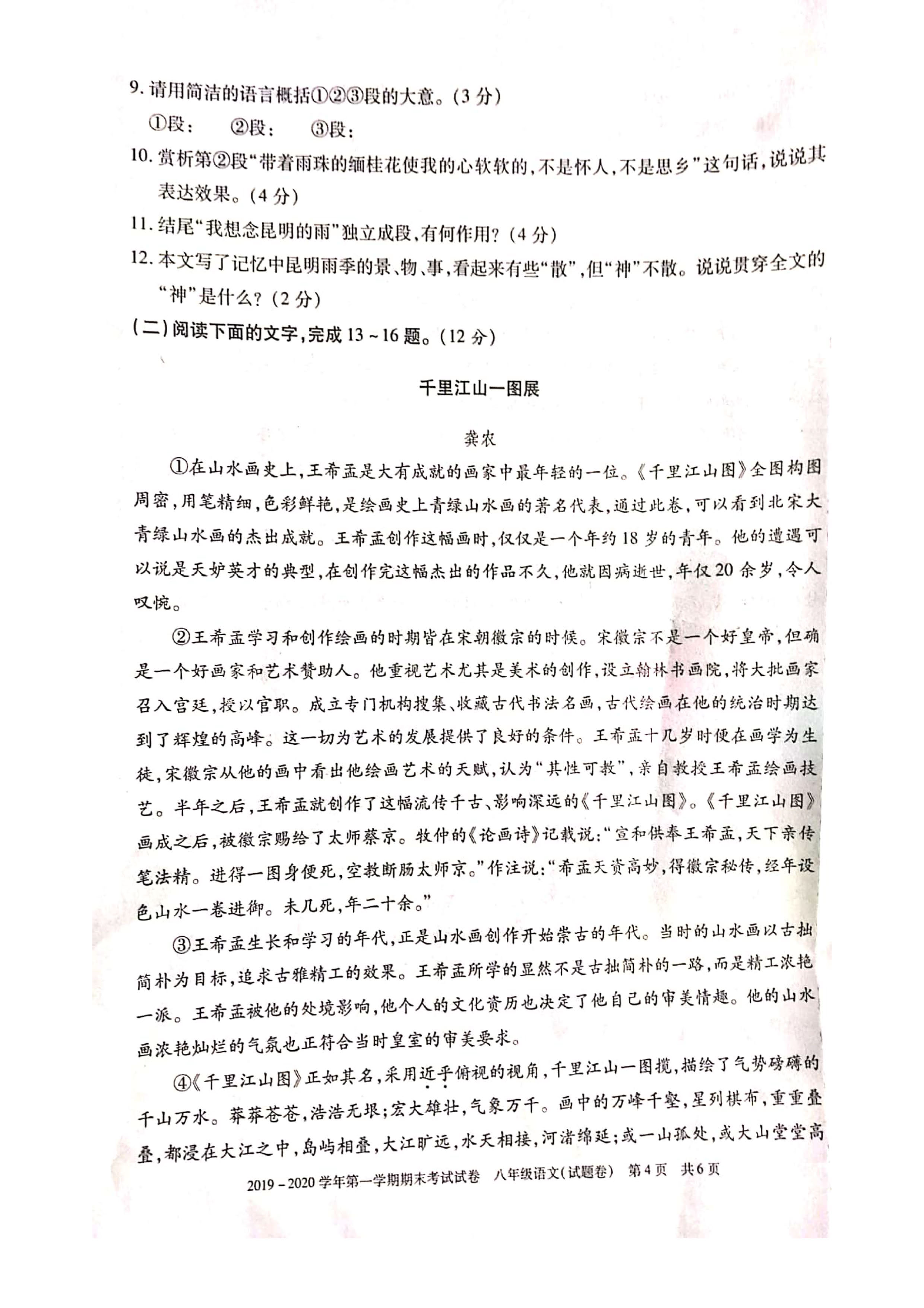 2019-2020维吾尔自治区乌苏市八年级语文上册期末试题含答案