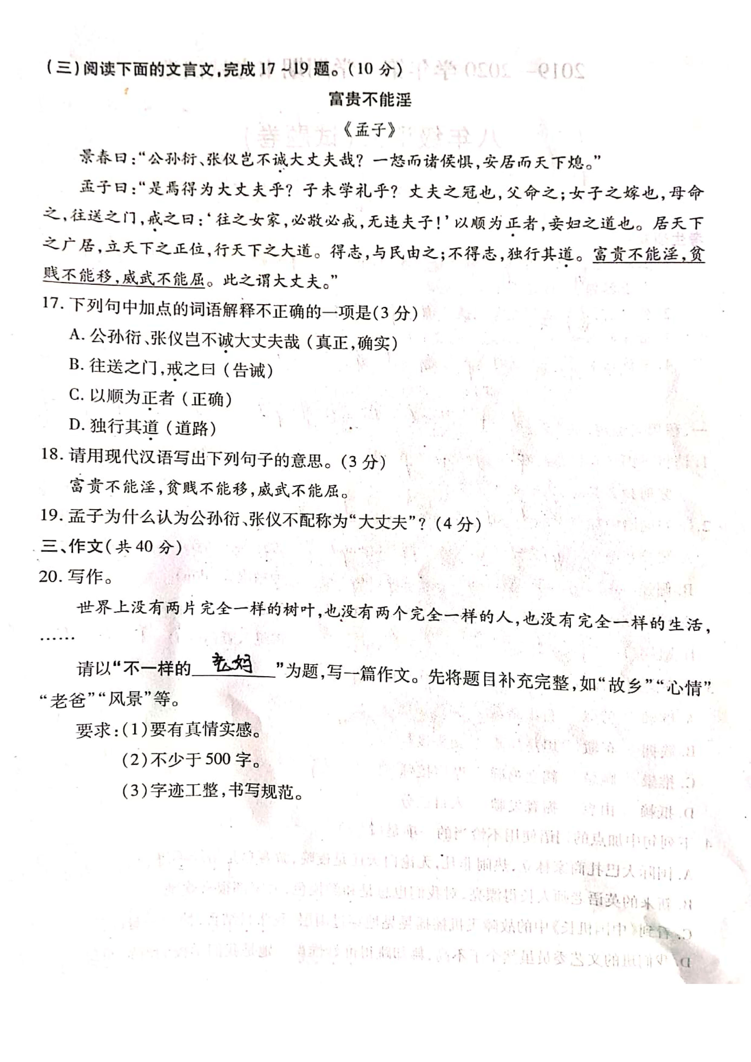 2019-2020维吾尔自治区乌苏市八年级语文上册期末试题含答案