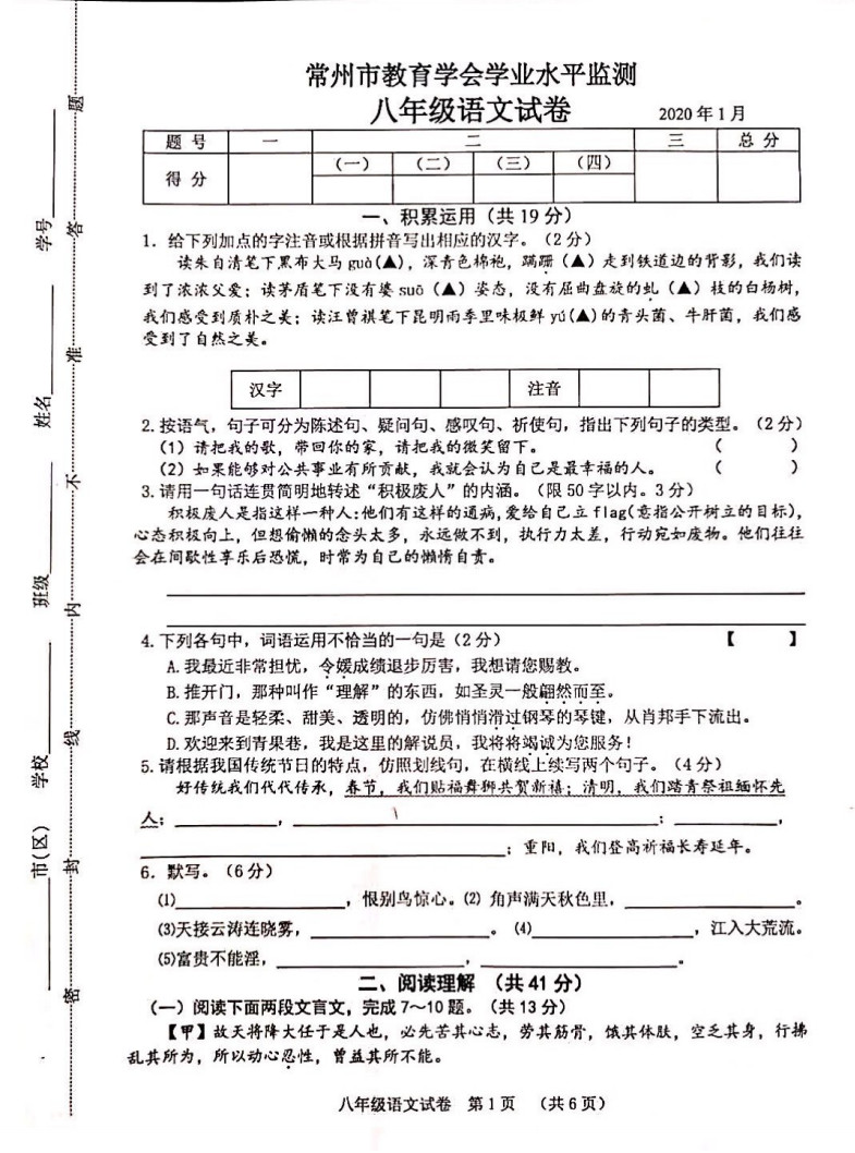 2019-2020江苏省常州市八年级语文上册期末试题无答案