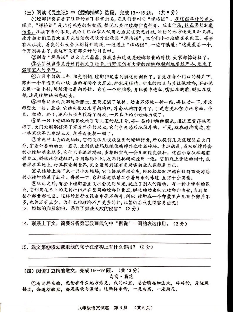 2019-2020江苏省常州市八年级语文上册期末试题无答案