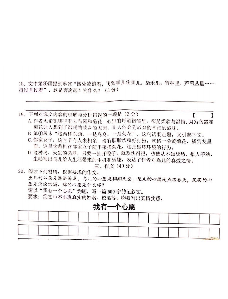 2019-2020江苏省常州市八年级语文上册期末试题无答案