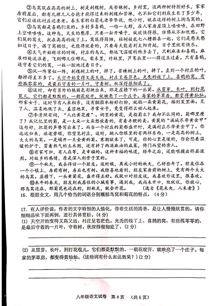 2019-2020江苏省常州市八年级语文上册期末试题无答案