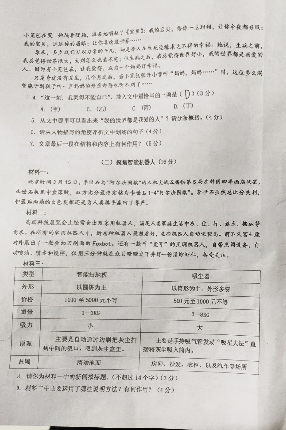 2019-2020安徽宿松县八年级语文上册期末试题含答案（图片版）