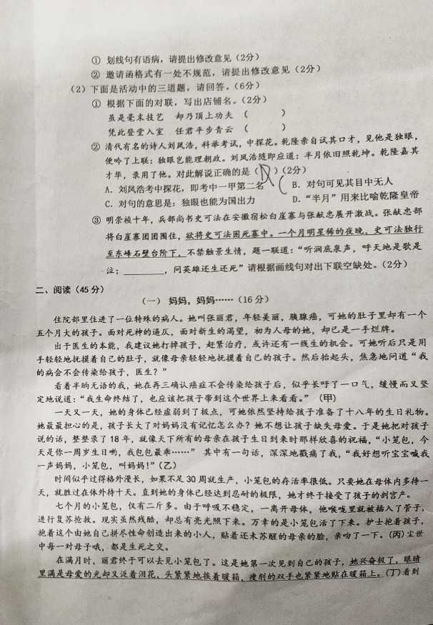 2019-2020安徽省宿松县八年级语文上册期末试题（图片版）