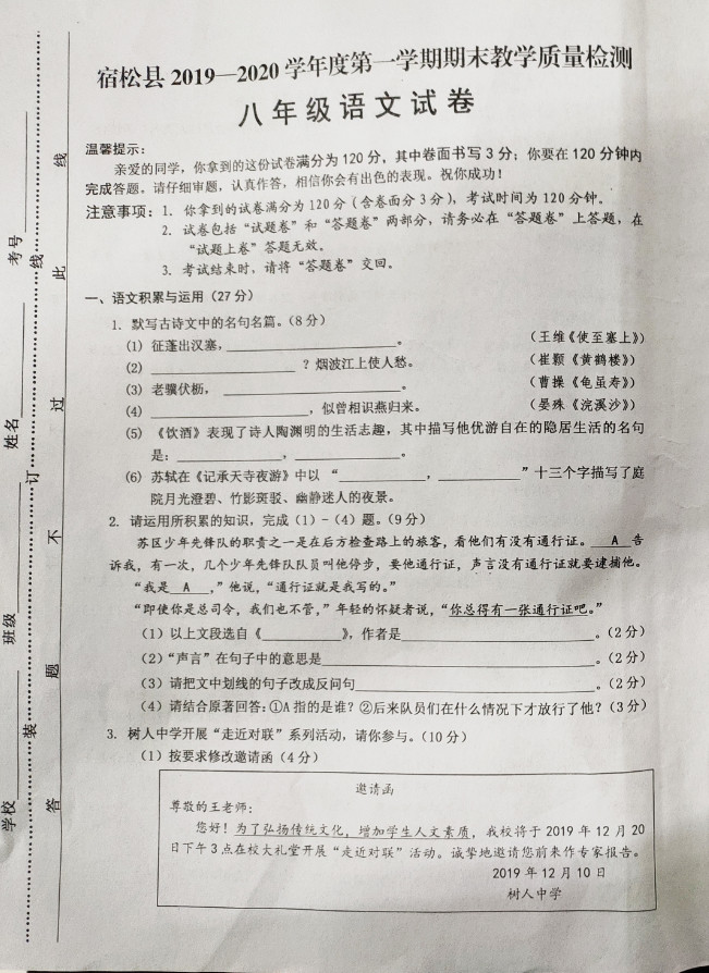 2019-2020安徽省宿松县八年级语文上册期末试题（图片版）