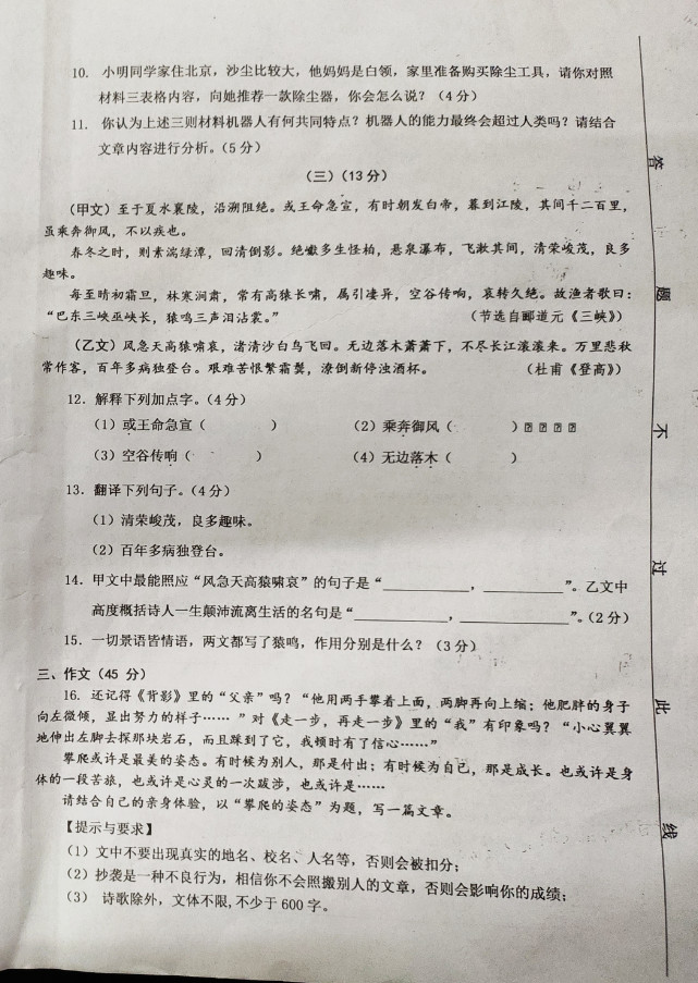 2019-2020安徽省宿松县八年级语文上册期末试题（图片版）