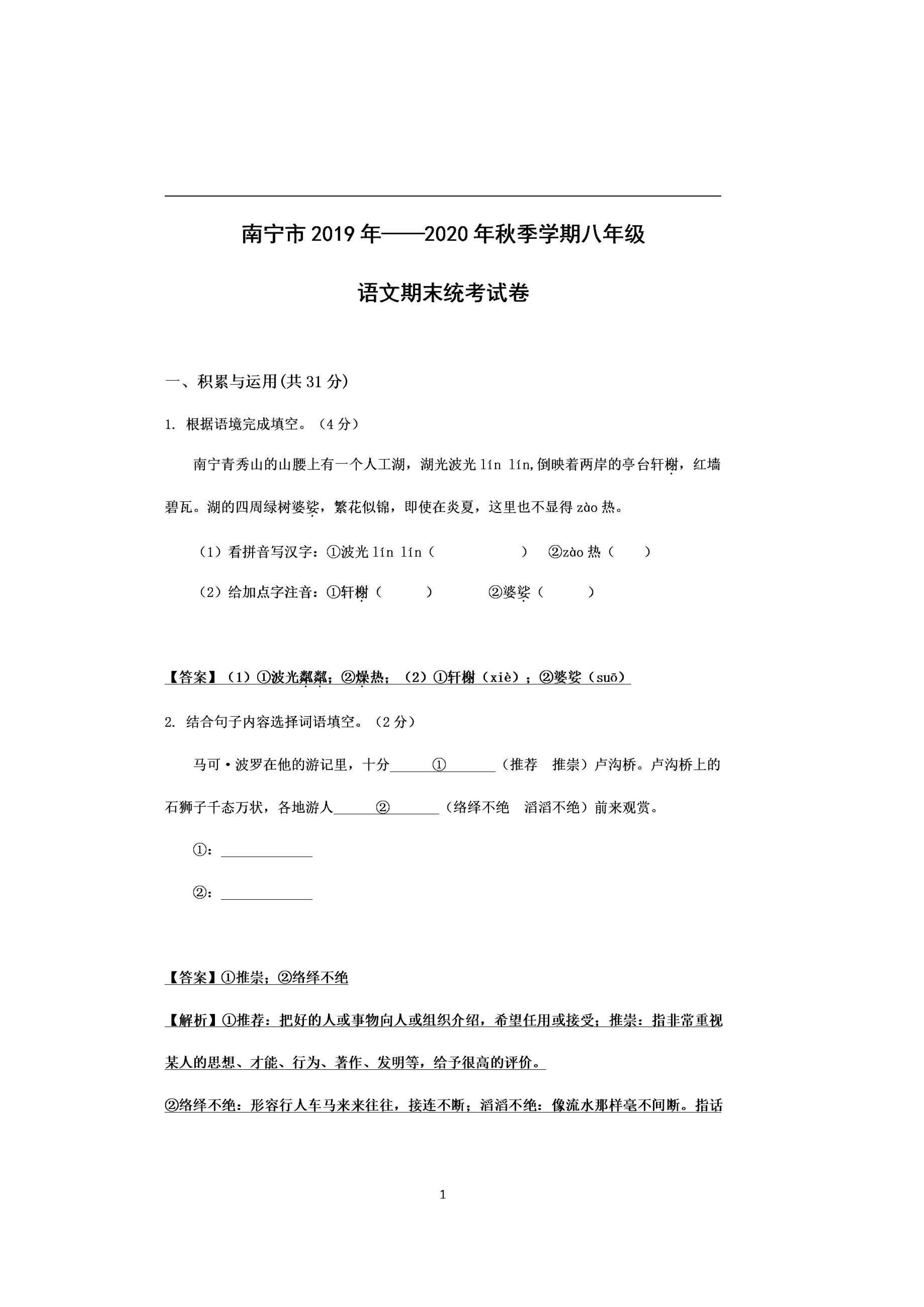 2019-2020广西南宁市八年级语文上册期末试题