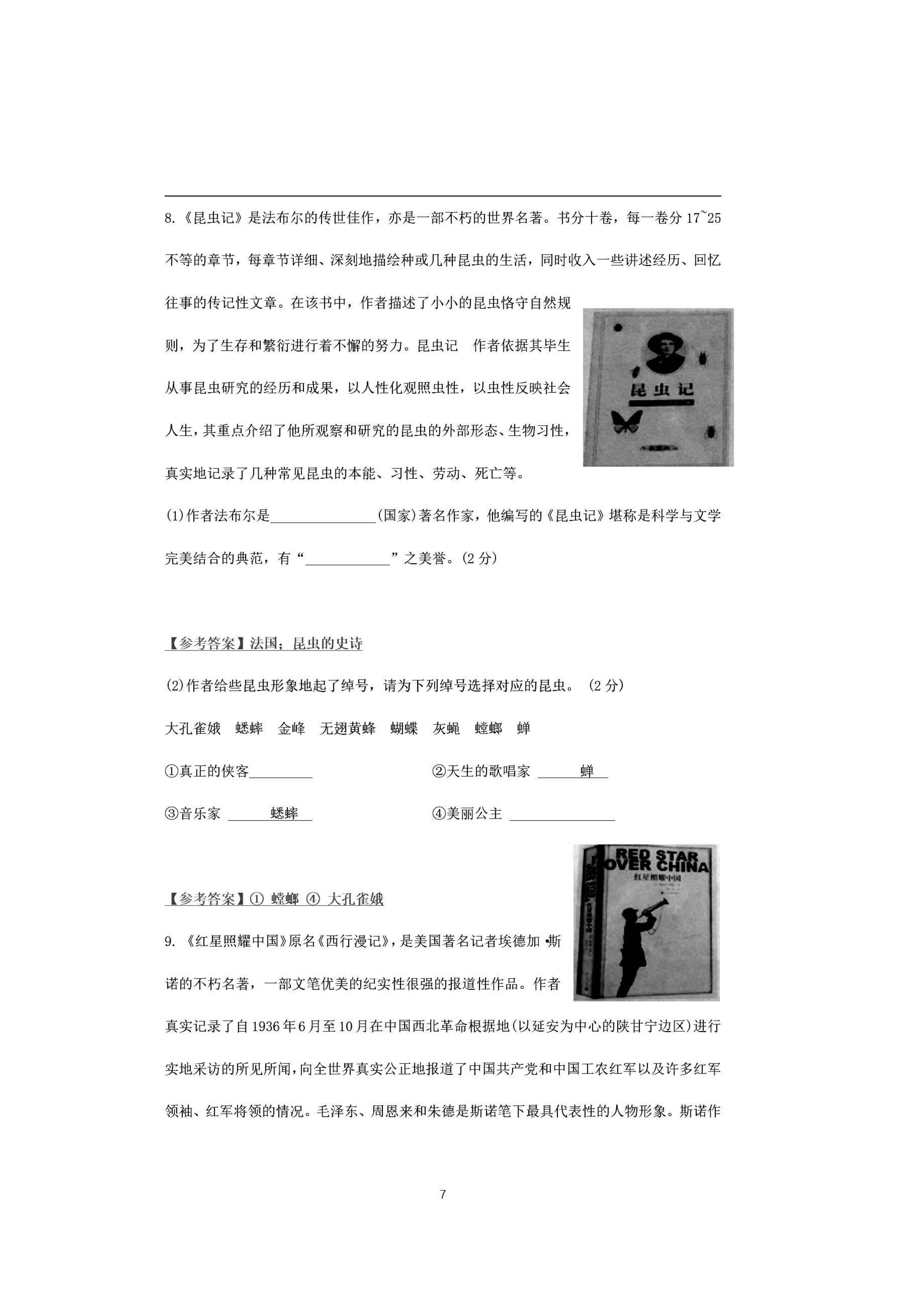 2019-2020广西南宁市八年级语文上册期末试题