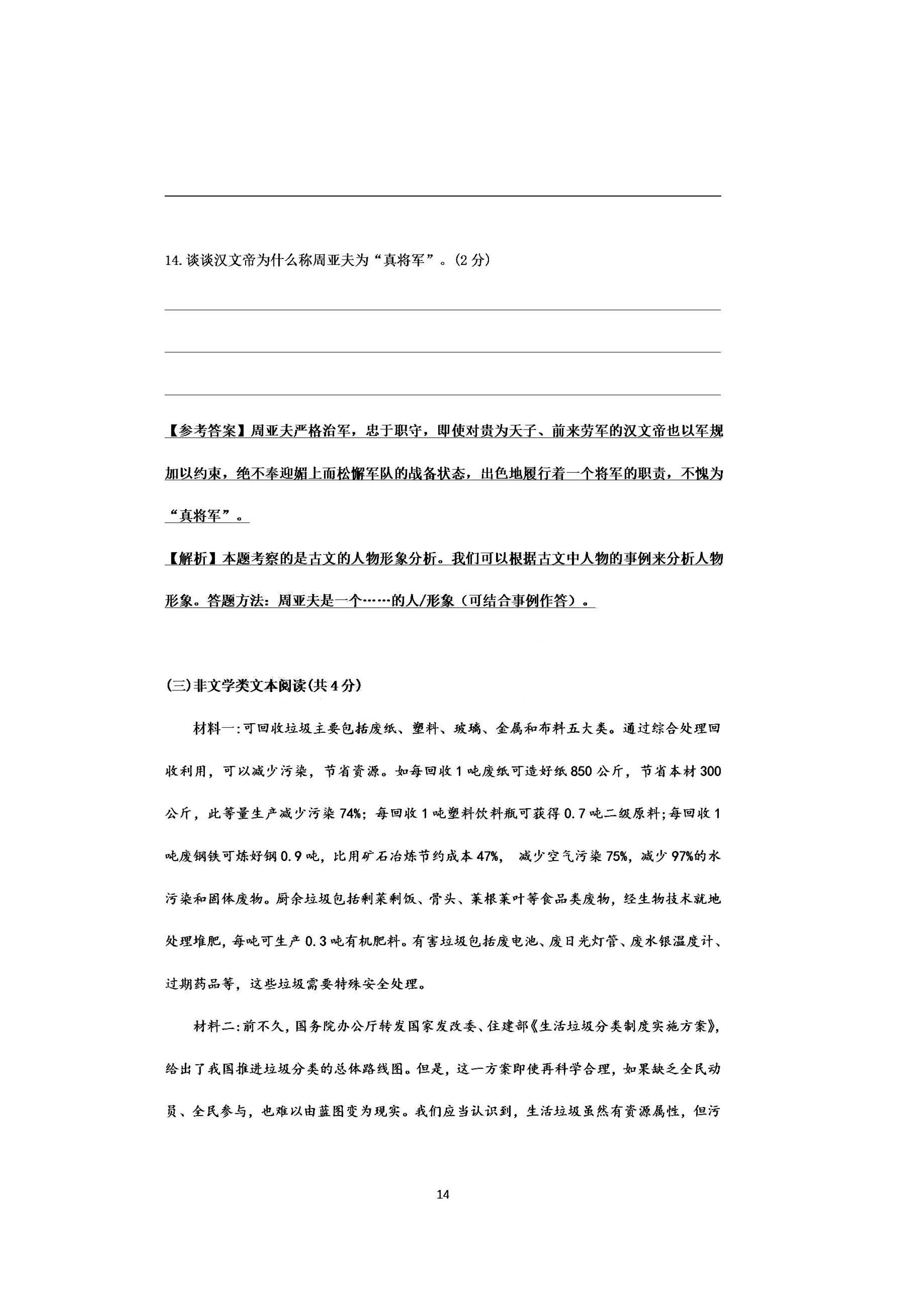 2019-2020广西南宁市八年级语文上册期末试题