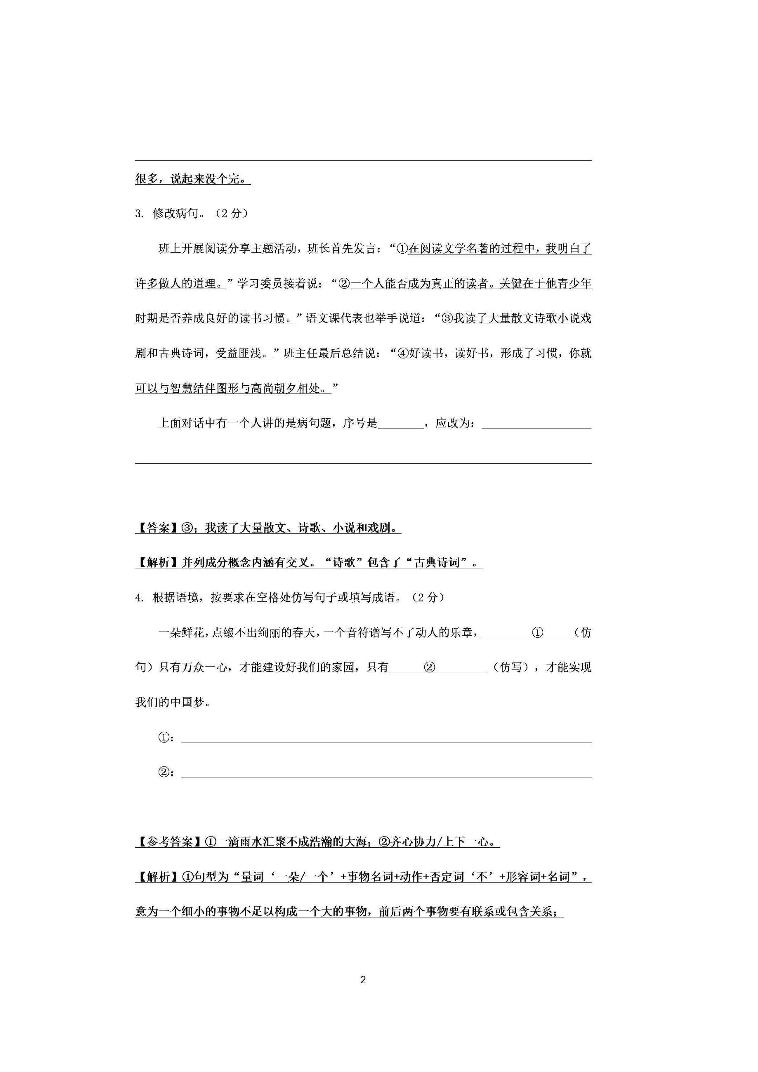 2019-2020广西南宁市八年级语文上册期末试题含解析