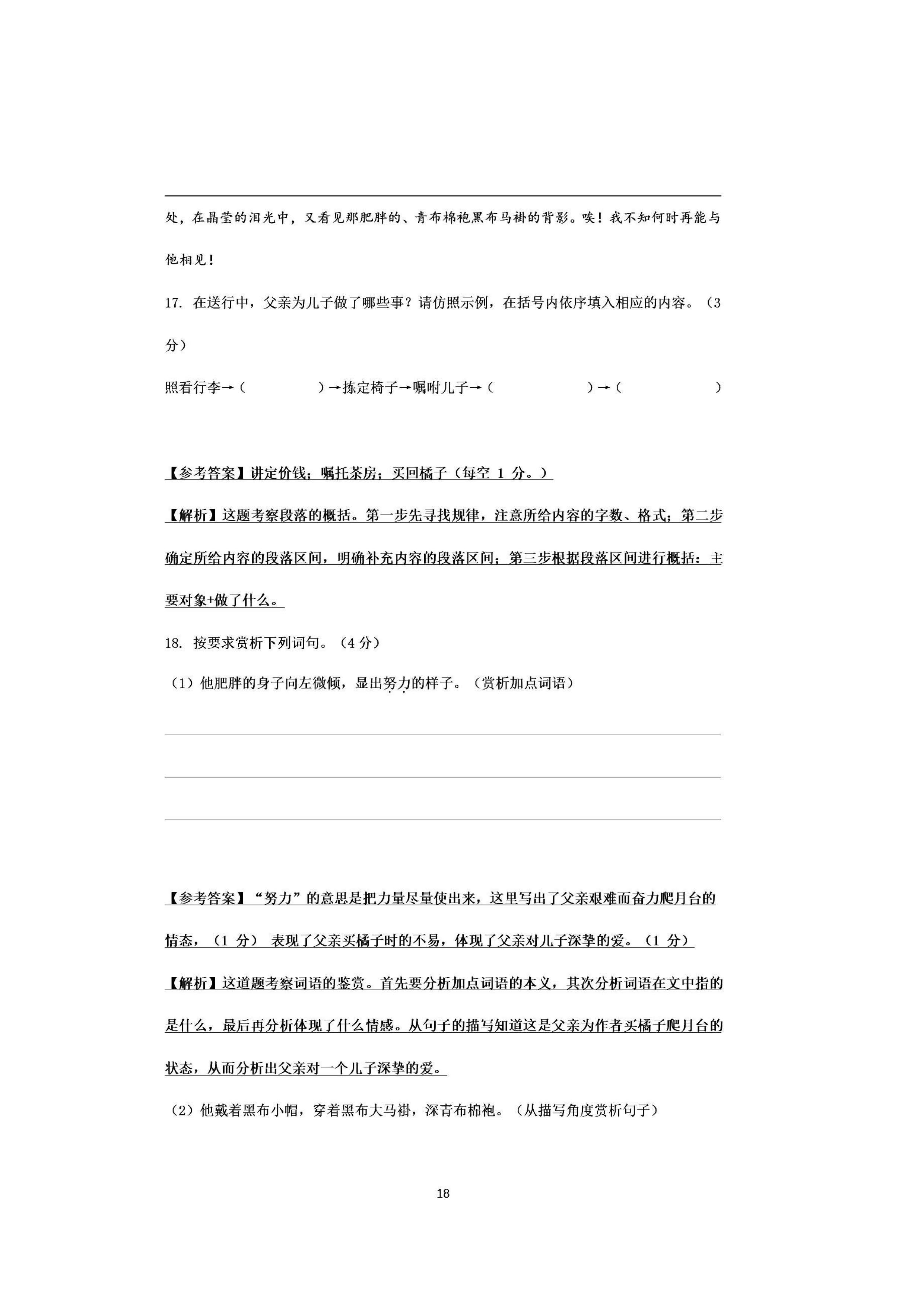 2019-2020广西南宁市八年级语文上册期末试题含解析