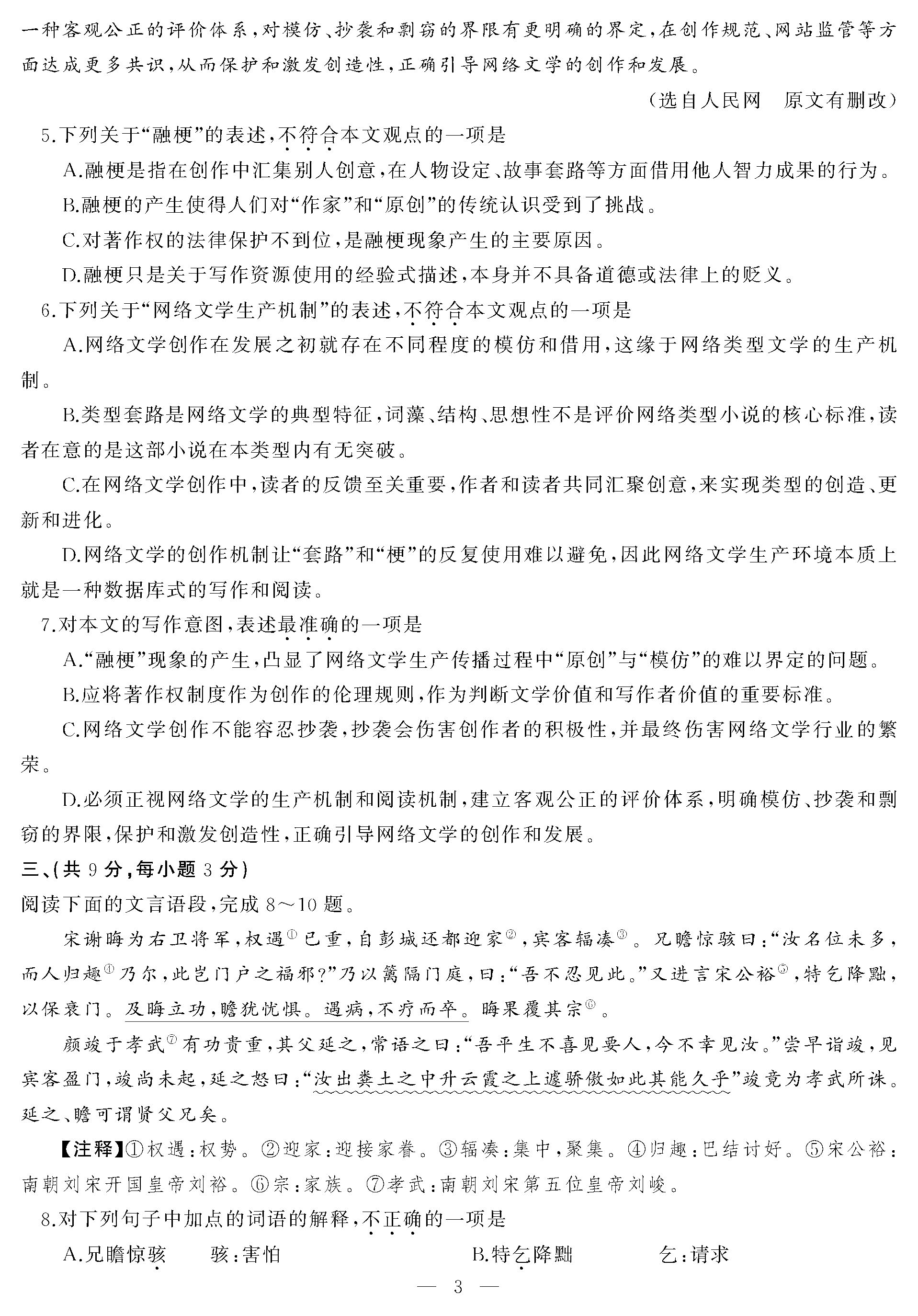 2019-2020湖北省武汉市八年级语文上册期末试题含答案