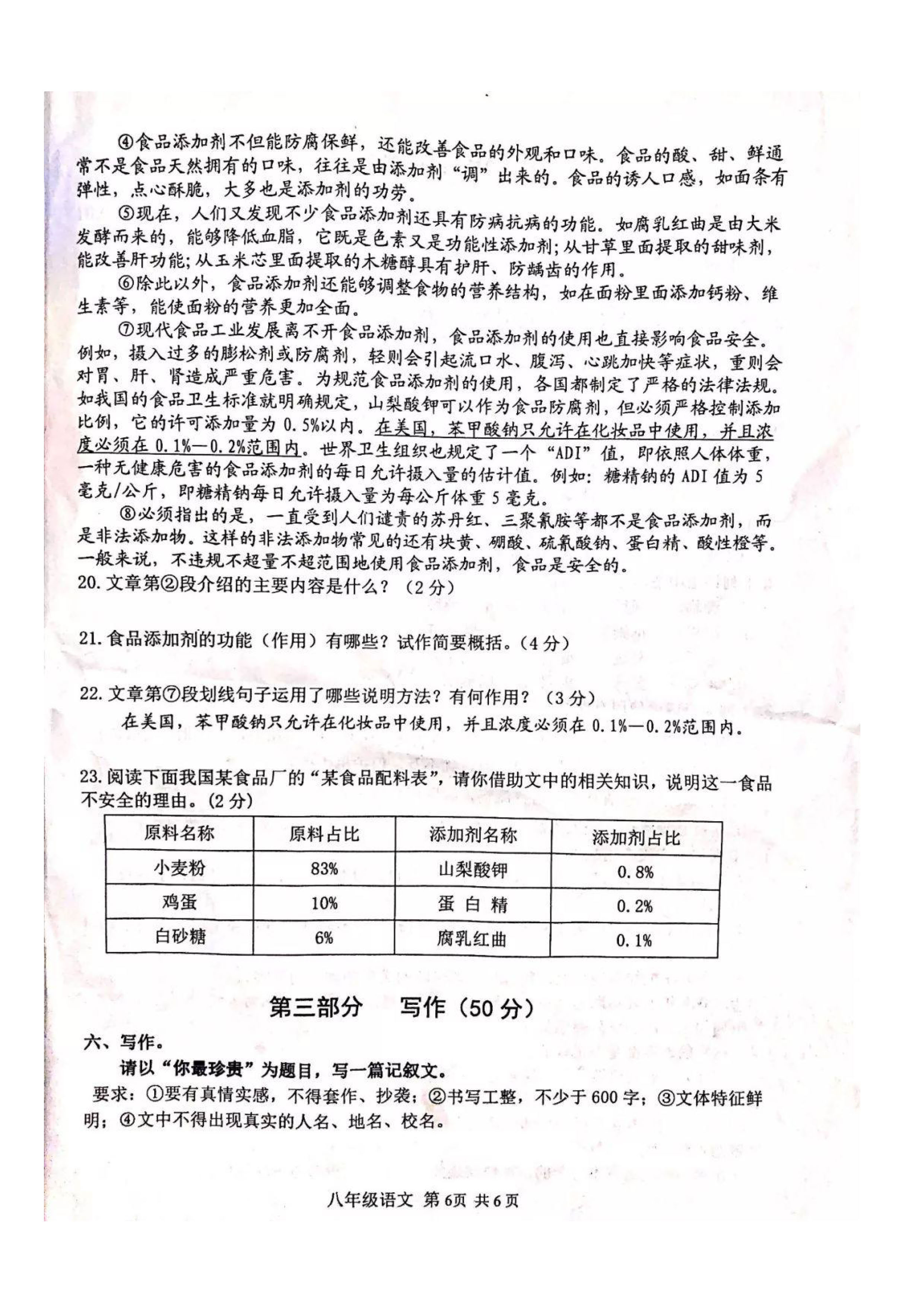 2019-2020山东省高密市八年级语文上册期末试题