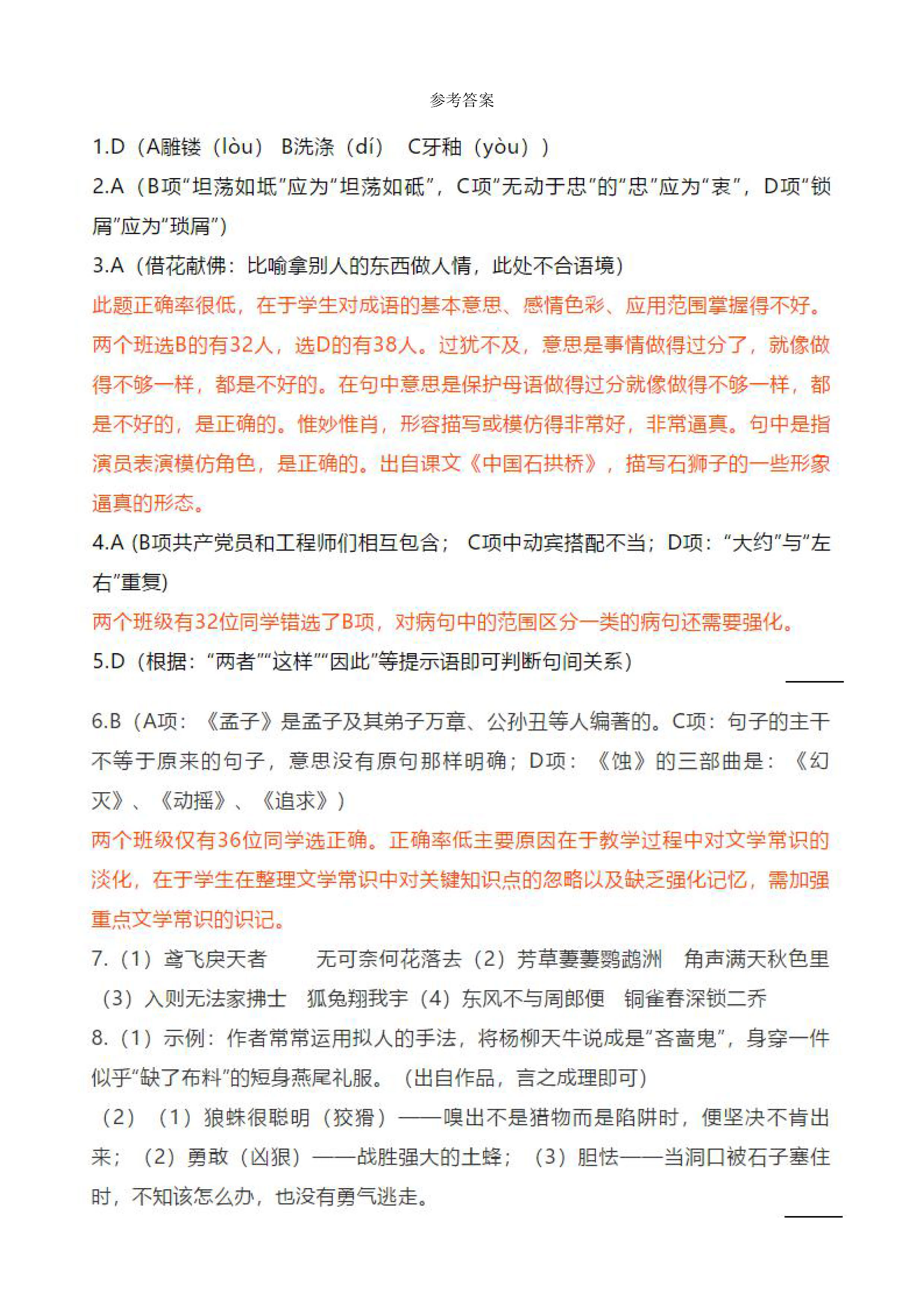 2019-2020山东省高密市八年级语文上册期末试题