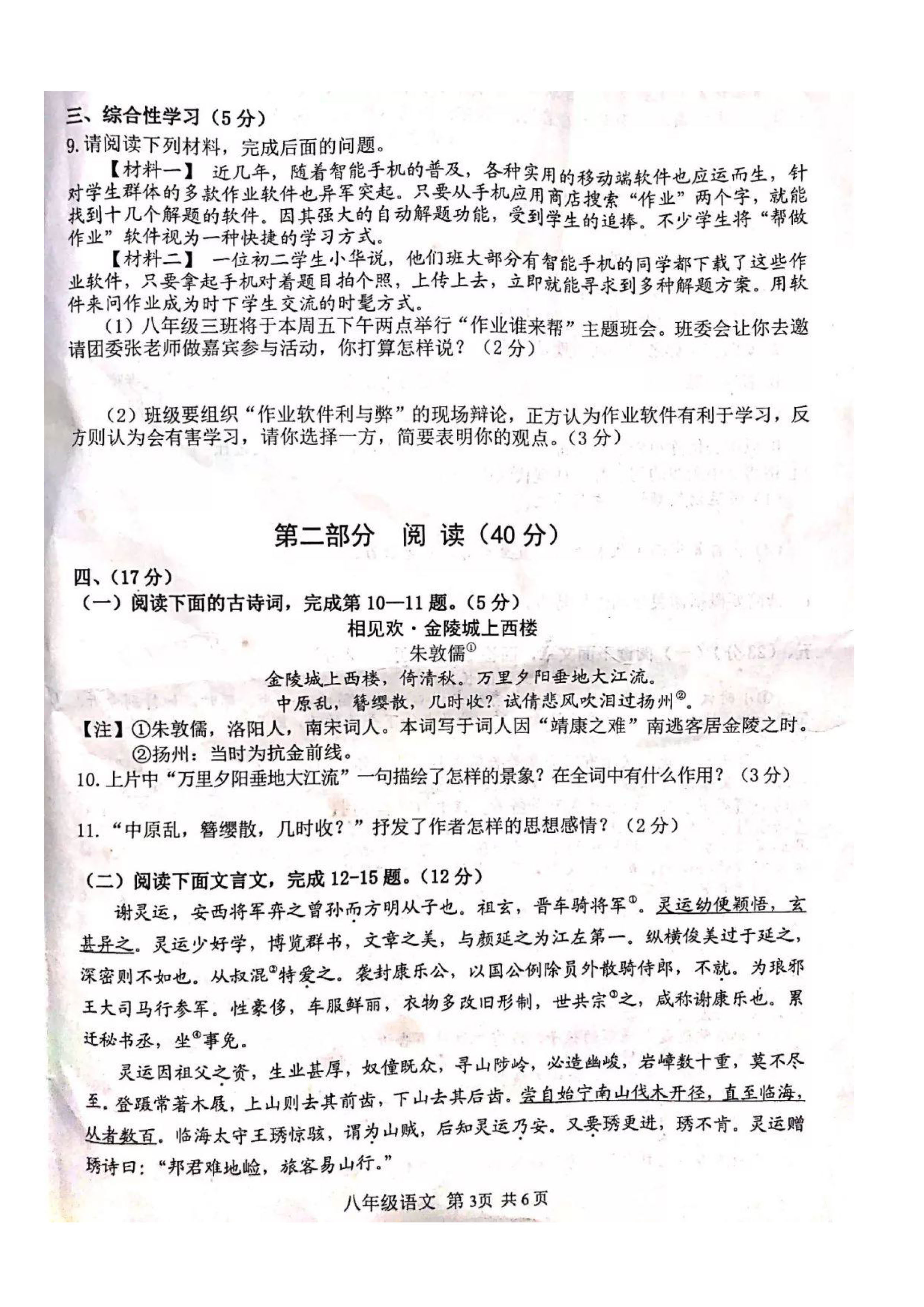 2019-2020山东省高密市八年级语文上册期末试题含答案