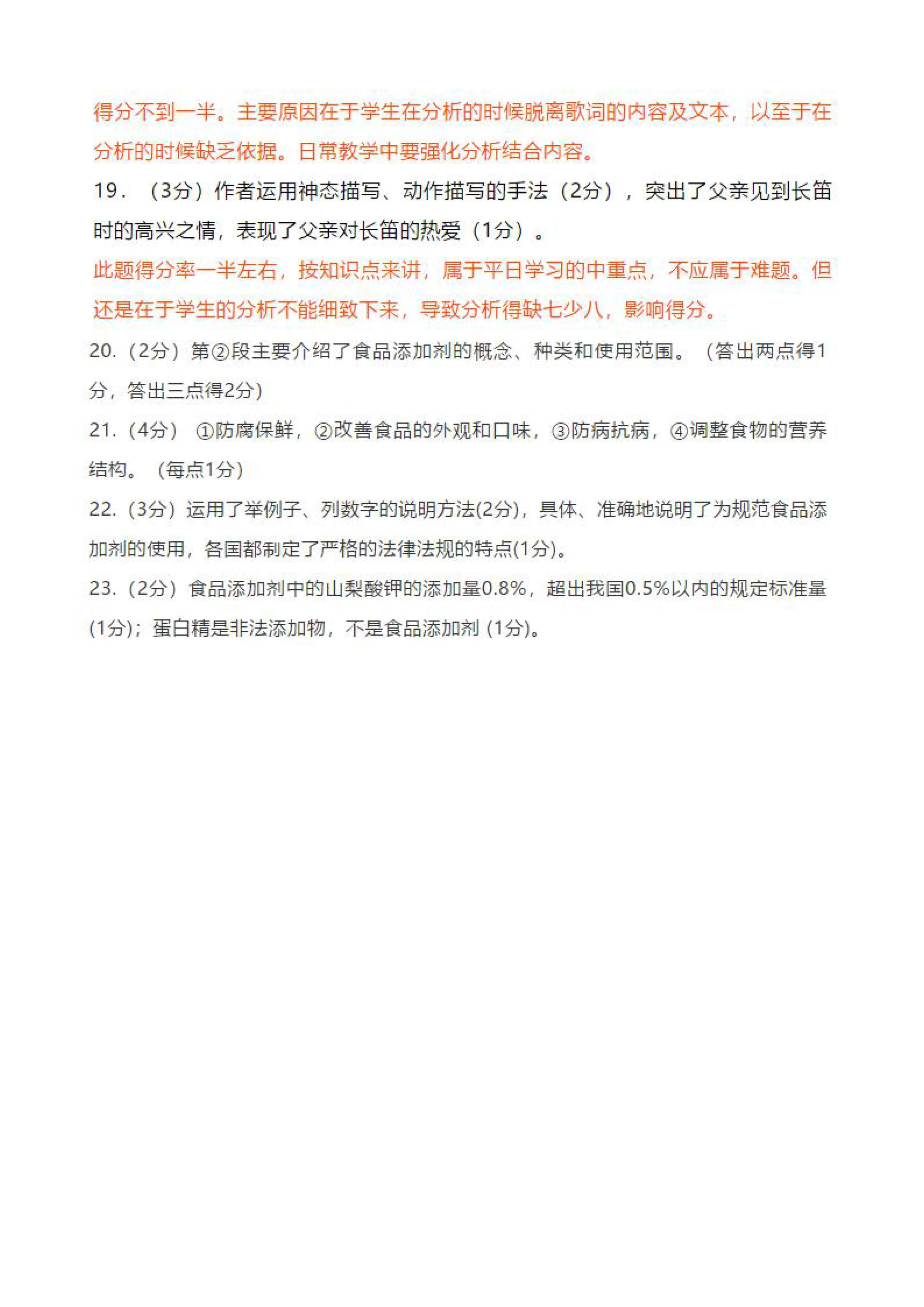 2019-2020山东省高密市八年级语文上册期末试题含答案