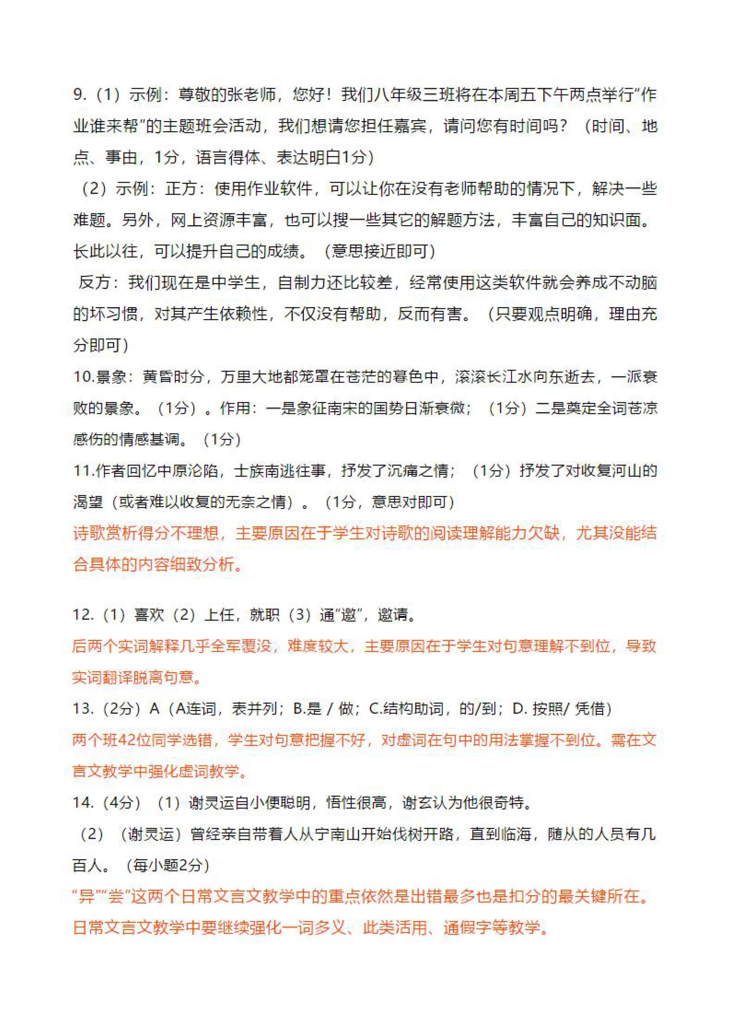 2019-2020山东高密银鹰文昌中学八年级语文上册期末试题含答案