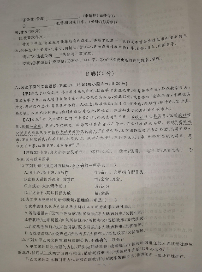 2019-2020武汉市江汉区八年级语文上册期末试题（图片版）