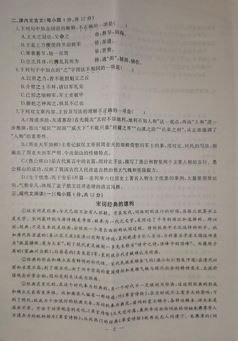 2019-2020武汉市江汉区八年级语文上册期末试题（图片版）