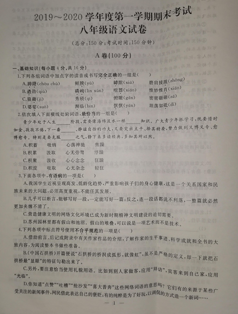 2019-2020武汉市江汉区八年级语文上册期末试题（图片版）