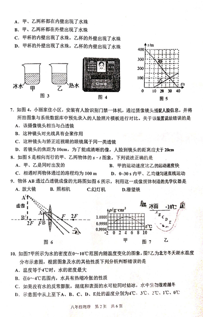 2019-2020重庆市九龙坡区八年级物理上册期末试题