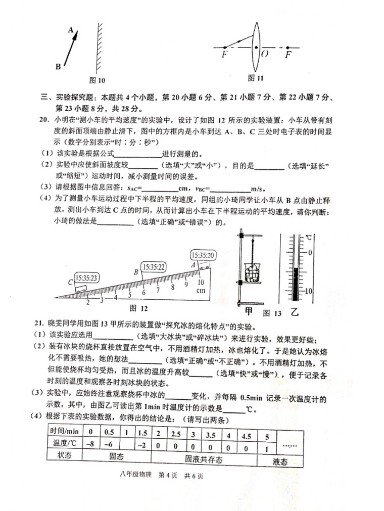 2019-2020重庆市九龙坡区八年级物理上册期末试题