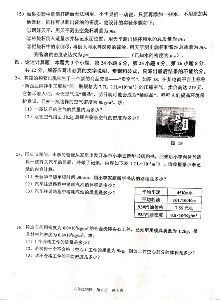 2019-2020重庆市九龙坡区八年级物理上册期末试题