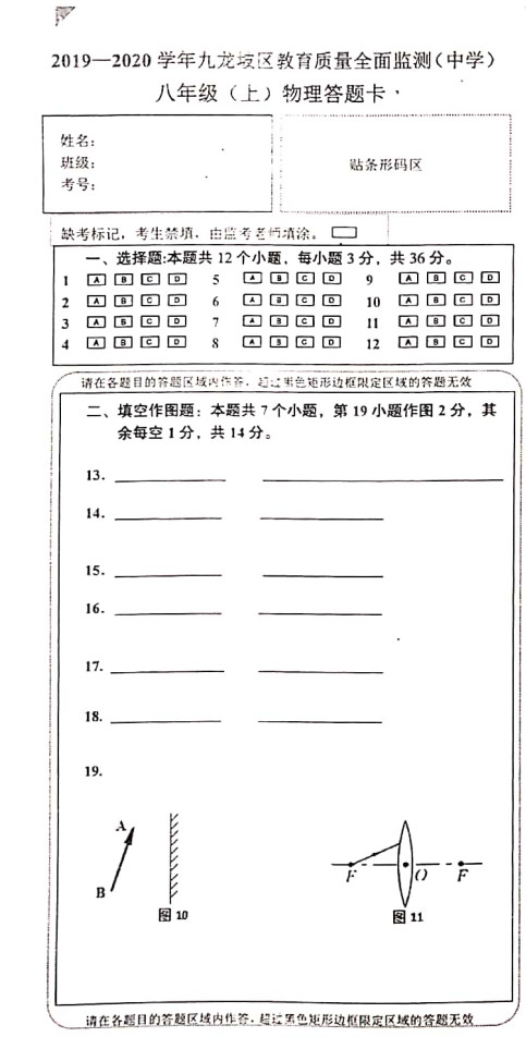 2019-2020重庆市九龙坡区八年级物理上册期末试题